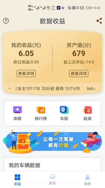 优驾数联截图3