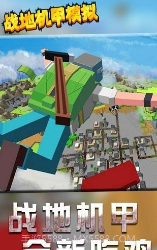 战地机甲模拟截图3