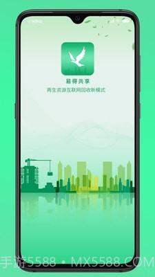 易得共享截图2