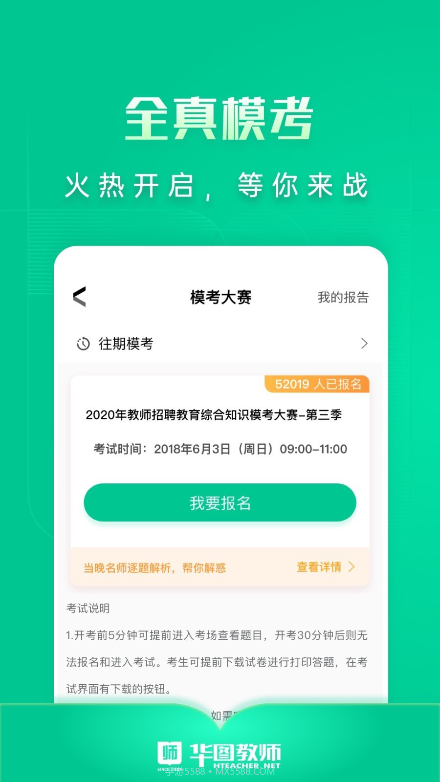 教师在线截图2 教师在线截图2