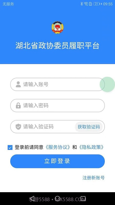 湖北政协截图1