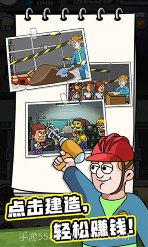 造个避难所截图3