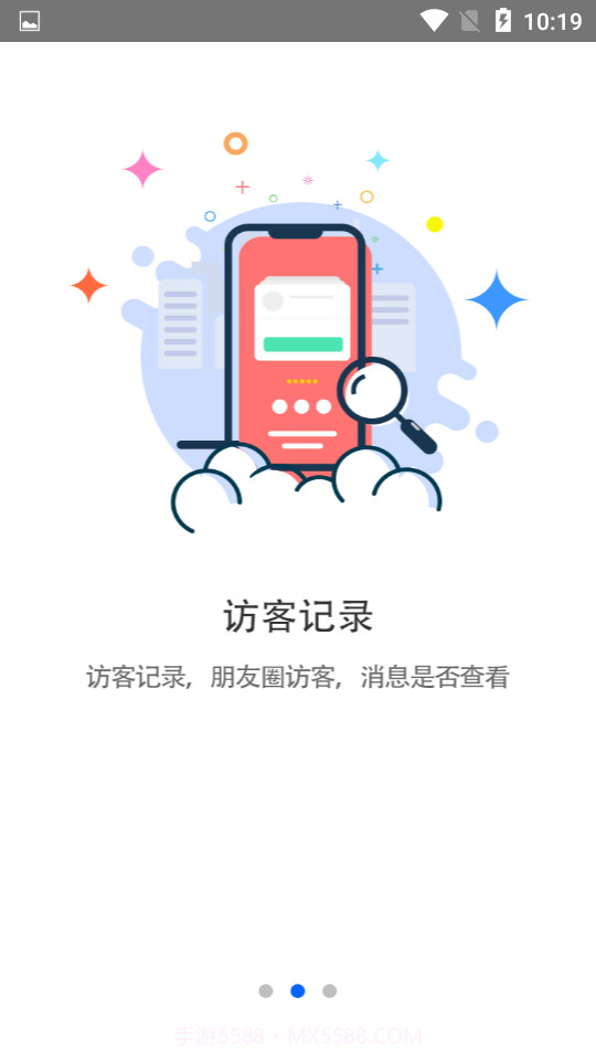 微信我的访客查询(我的访客)截图1