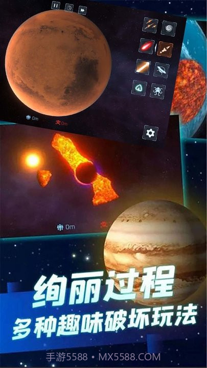 星球战争模拟器截图3