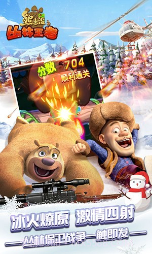 熊出没之丛林王者截图1 熊出没之丛林王者截图1