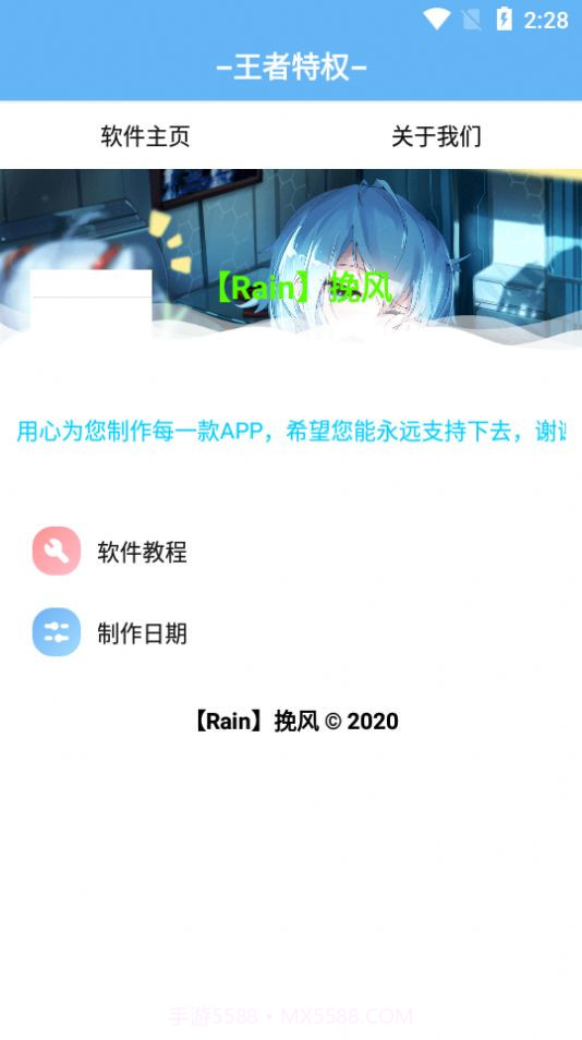 王者特权助手APP截图1