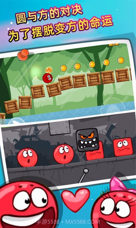 球球君挺住截图1 球球君挺住截图1