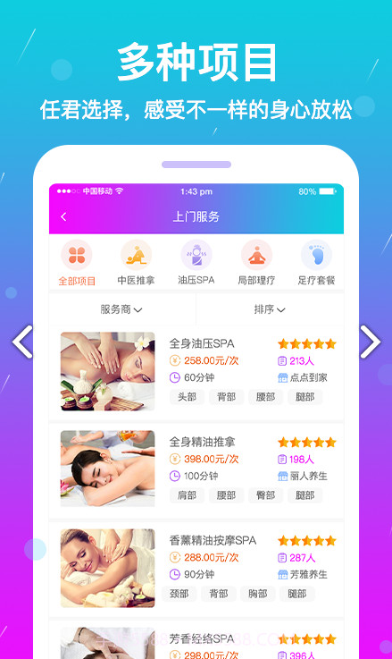 按个摩(按个摩小程序)V1.2.2 安卓手机版截图3