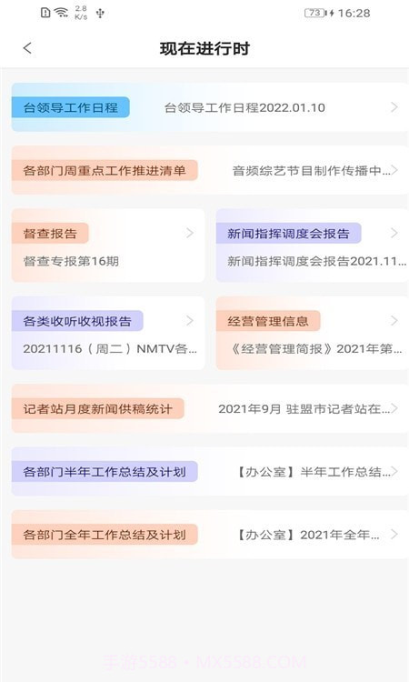 奔腾OA截图2 奔腾OA截图2