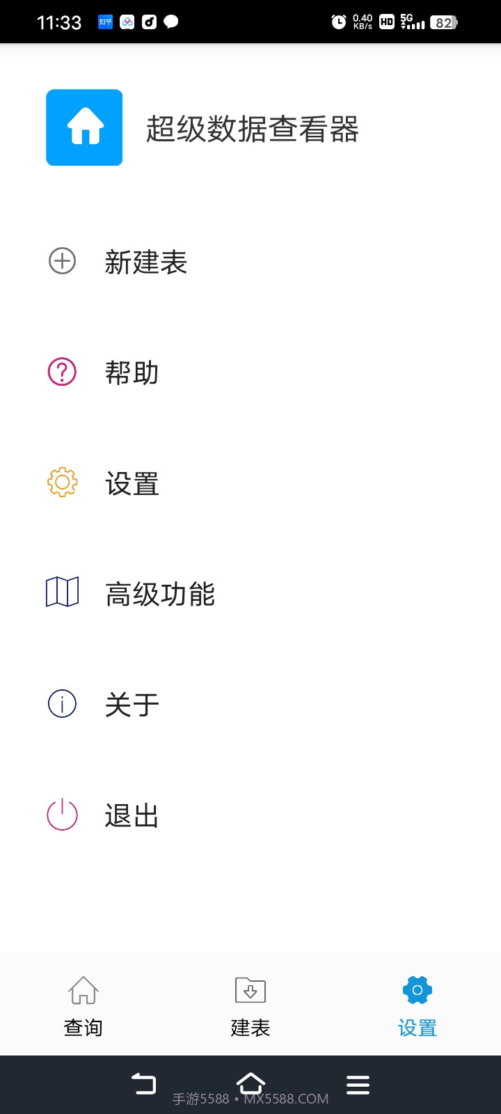 超级数据查看器截图3 超级数据查看器截图3