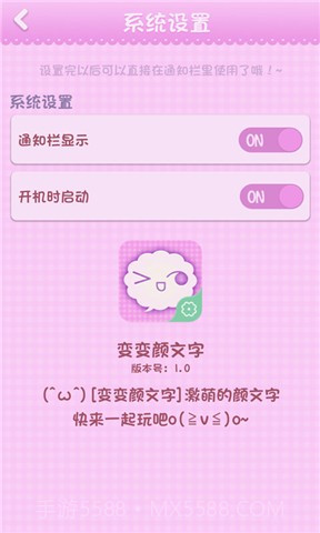 变变颜文字截图2 变变颜文字截图2