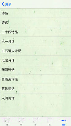 诗词助手截图3 诗词助手截图3