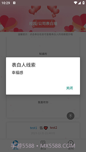校园表白墙截图4