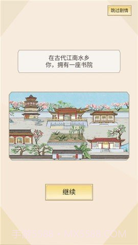 古代书院模拟器2.0截图1 古代书院模拟器2.0截图1