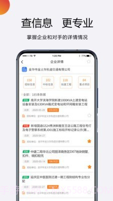 招标无忧最新版截图3 招标无忧最新版截图3