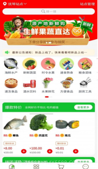 全厨通生鲜截图2