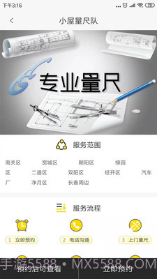 小屋门窗平台截图4