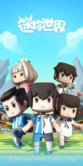 迷你世界宇宙截图1 迷你世界宇宙截图1