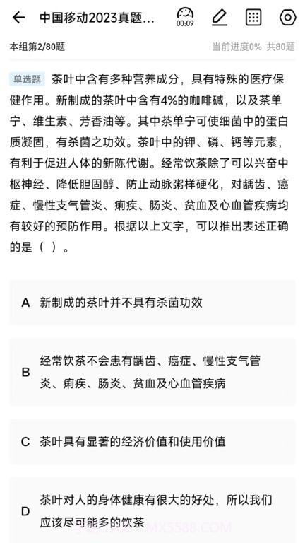 职考星截图2 职考星截图2