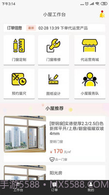 小屋门窗平台截图3