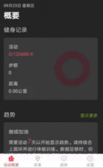智能运动宝截图3