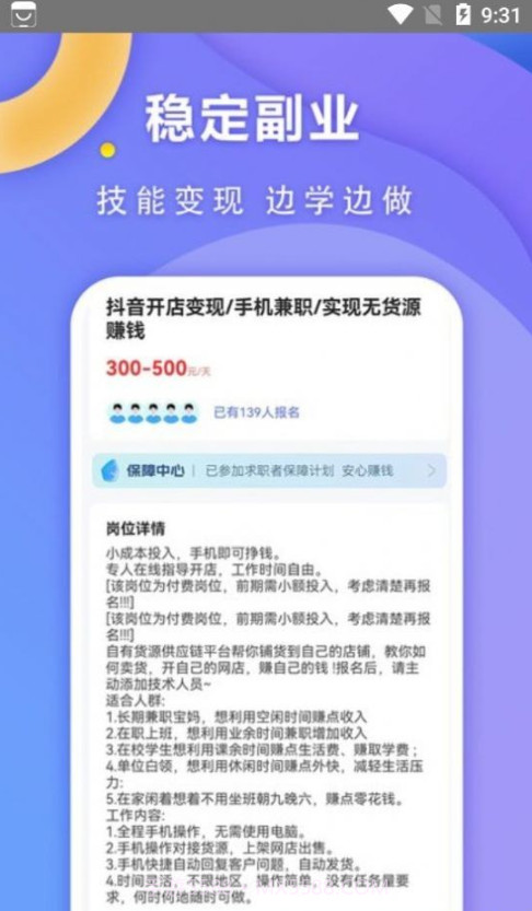快兼职极速版截图4 快兼职极速版截图4