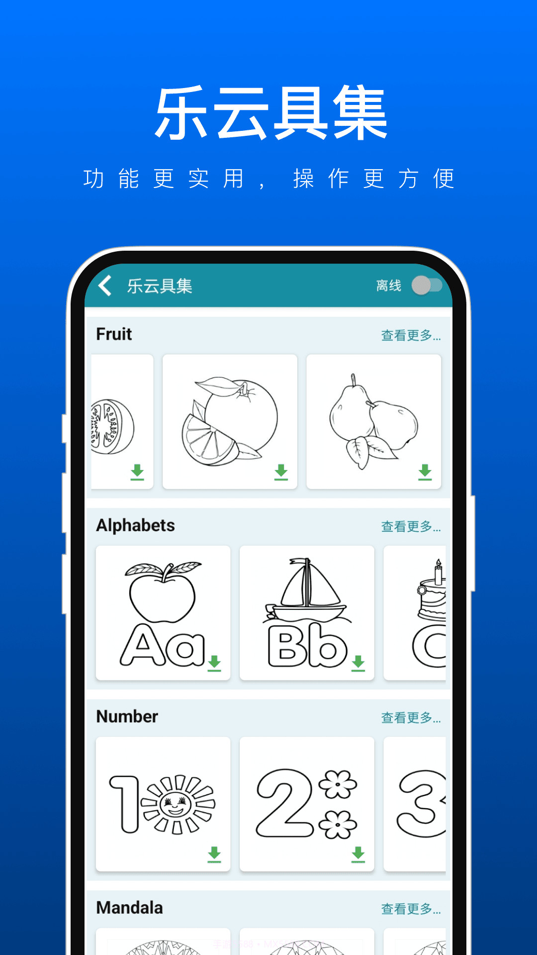 乐云具集截图3 乐云具集截图3