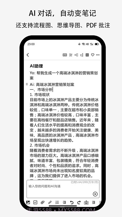 lionote笔记截图4