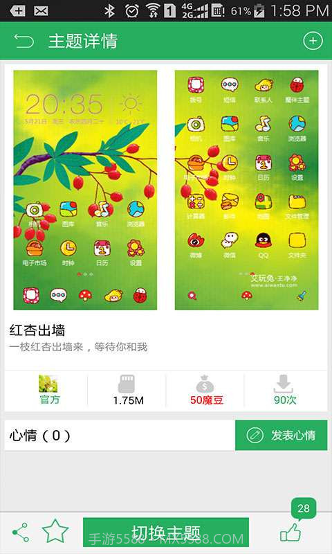 魔伴桌面主题中心截图3 魔伴桌面主题中心截图3