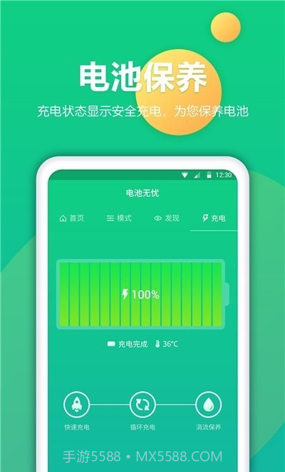手机电池修复官网版截图3 手机电池修复官网版截图3
