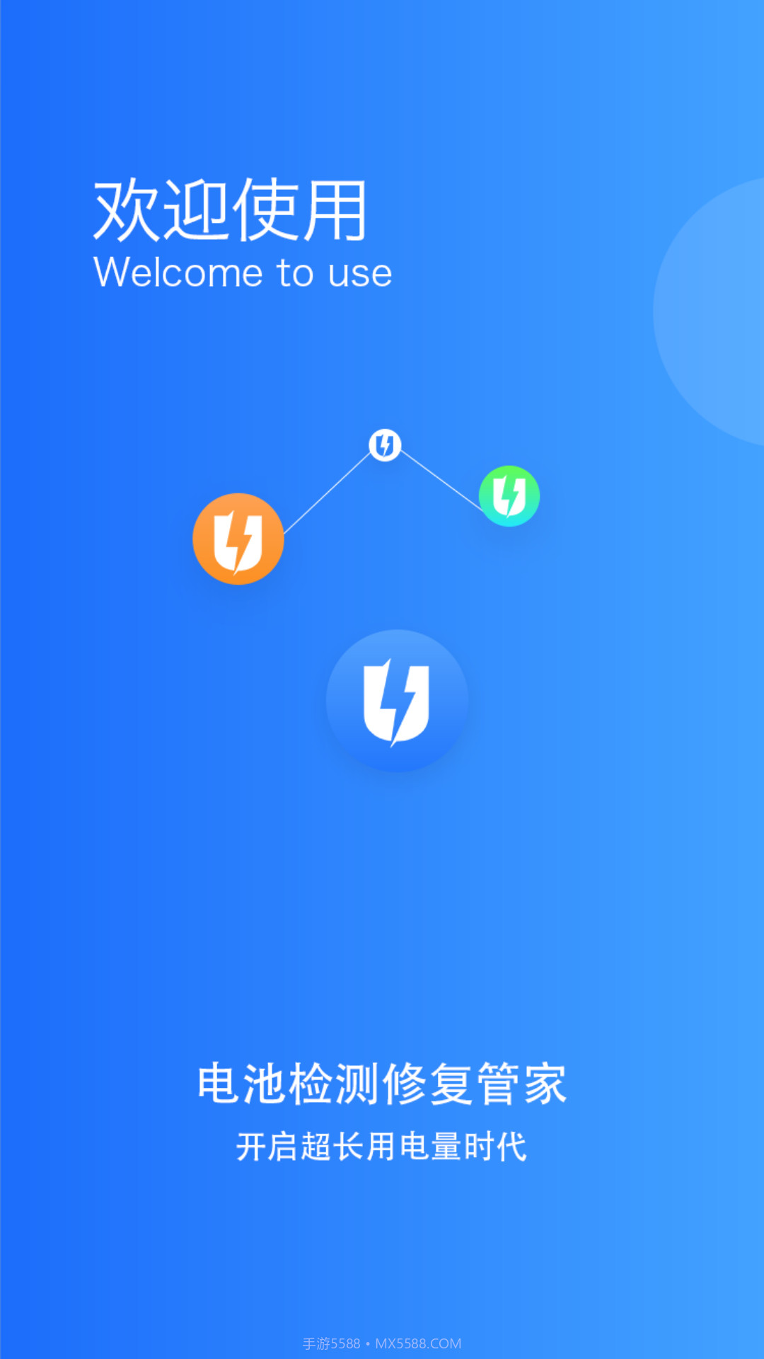 电池监测修复管家免费截图4 电池监测修复管家免费截图4