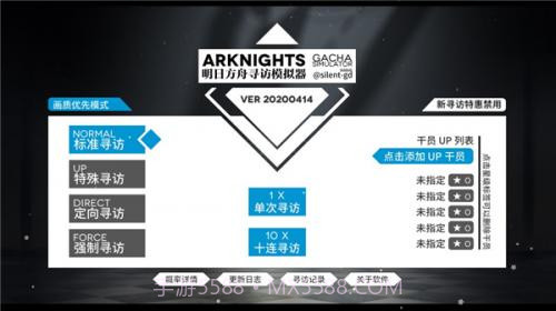 明日方舟抽卡模拟器截图1 明日方舟抽卡模拟器截图1