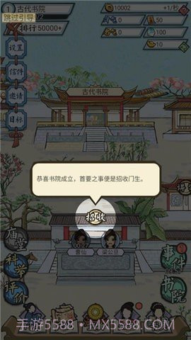 古代书院模拟器2.0截图3 古代书院模拟器2.0截图3