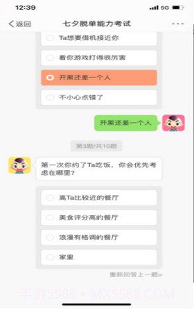 七夕脱单能力考试截图2