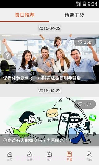 快粉助手截图1 快粉助手截图1