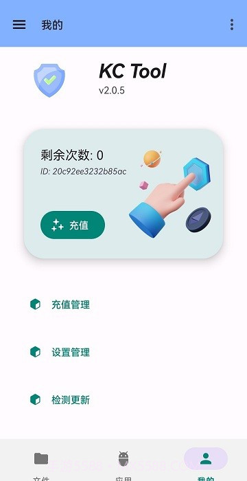 kc tool去签工具截图2