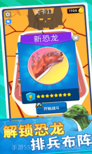 恐龙怪物大乱斗截图3