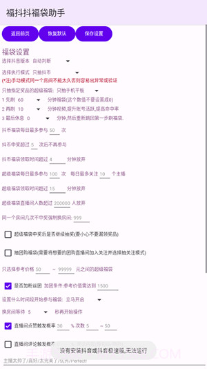 福抖抖福袋助手截图3