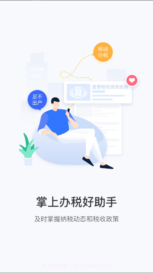 北京税务截图1 北京税务截图1
