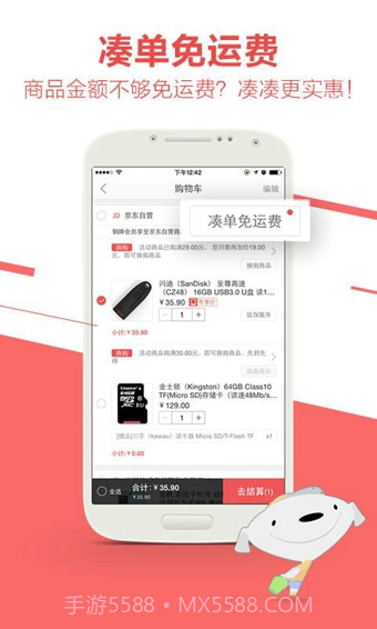 京东商城官方截图4