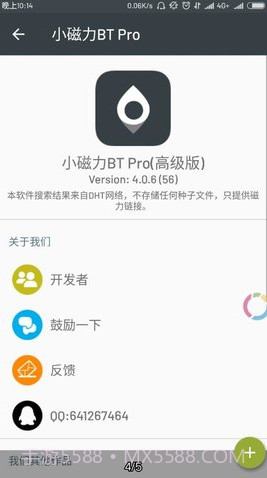 小磁力BTpro截图1