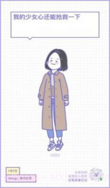 日常穿搭日记截图3 日常穿搭日记截图3