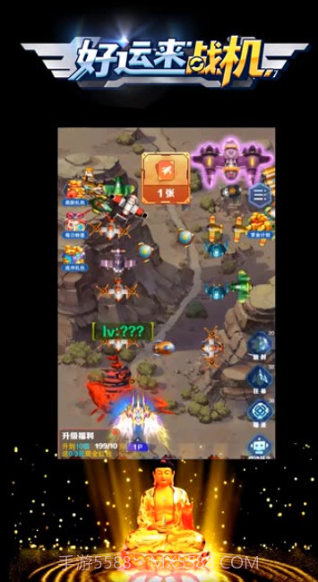 好运来战机截图2