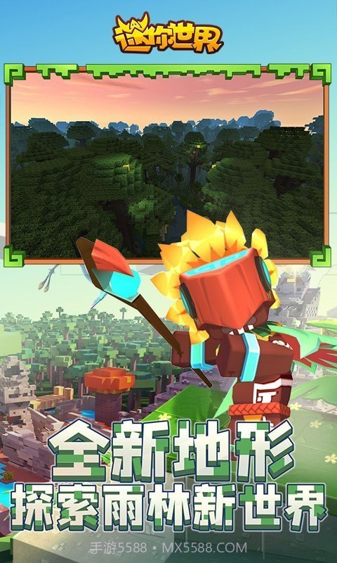 迷你世界全新家园截图2