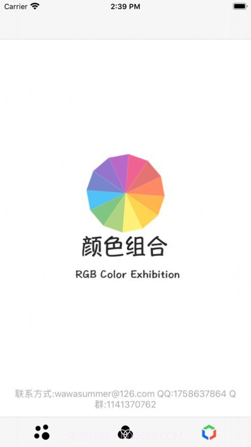 RGB颜色转换器截图2 RGB颜色转换器截图2