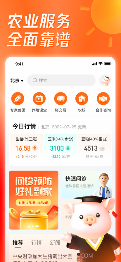 正大猪博士截图1