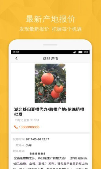 中国农产品门户截图3
