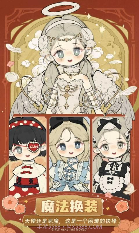 代号可爱衣橱截图3