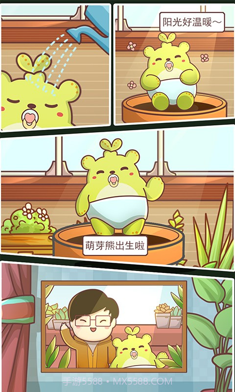 萌芽熊成长日记截图2 萌芽熊成长日记截图2