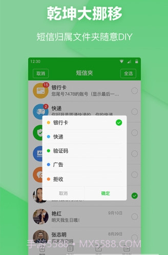 短信分类(短信夹)截图4 短信分类(短信夹)截图4
